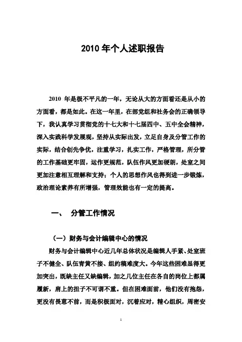 2010年个人工作总结 2