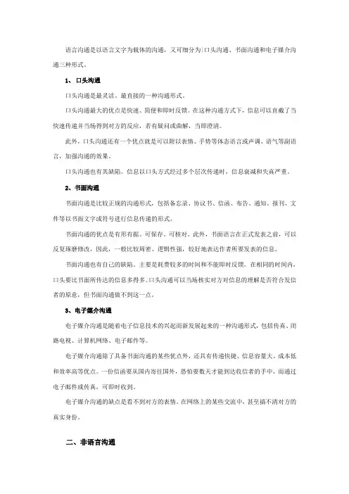 书面沟通,口头沟通,非语言沟通的区别 2