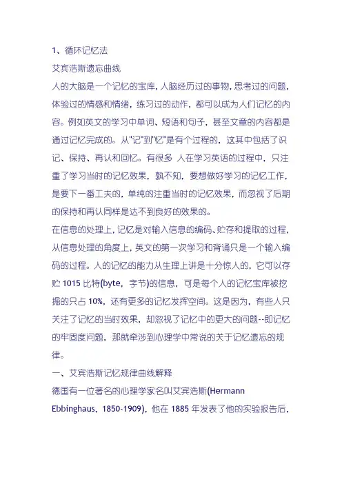 背单词艾宾浩斯遗忘曲线