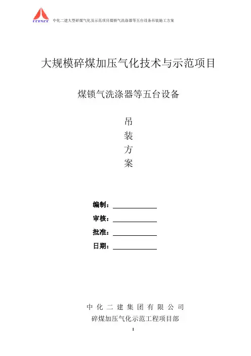 气化项目静置设备施工方案