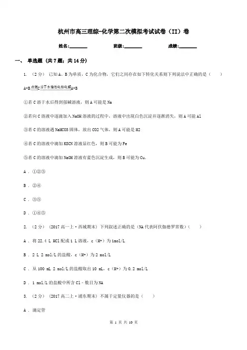 杭州市高三理综-化学第二次模拟考试试卷(II)卷(模拟)