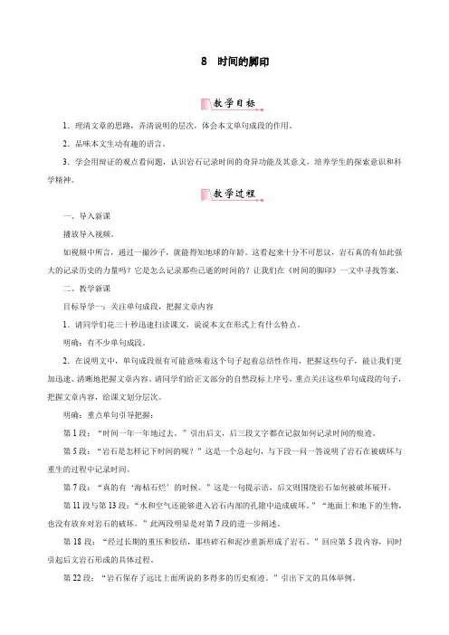 人教版八年级下册语文《时间的脚印》教案