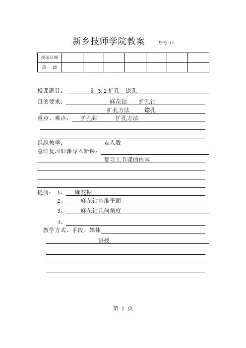 14扩孔锪孔