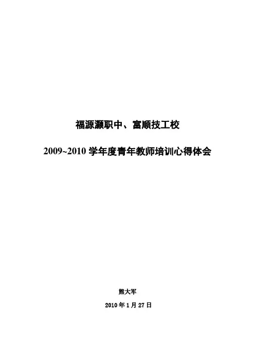 青年教师培训心得体会