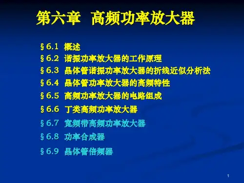 高频功率放大器