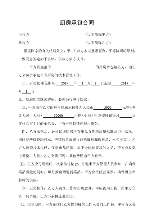 厨房承包合同