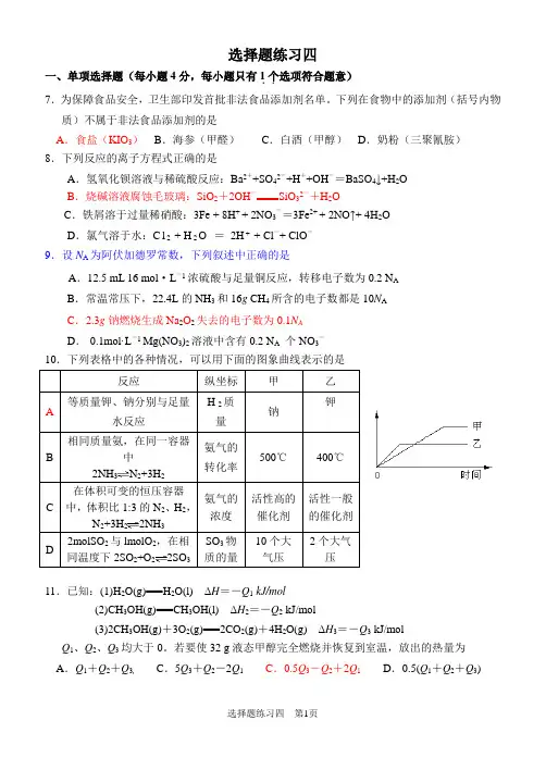 2012广东高考理综化学选择题专题训练四