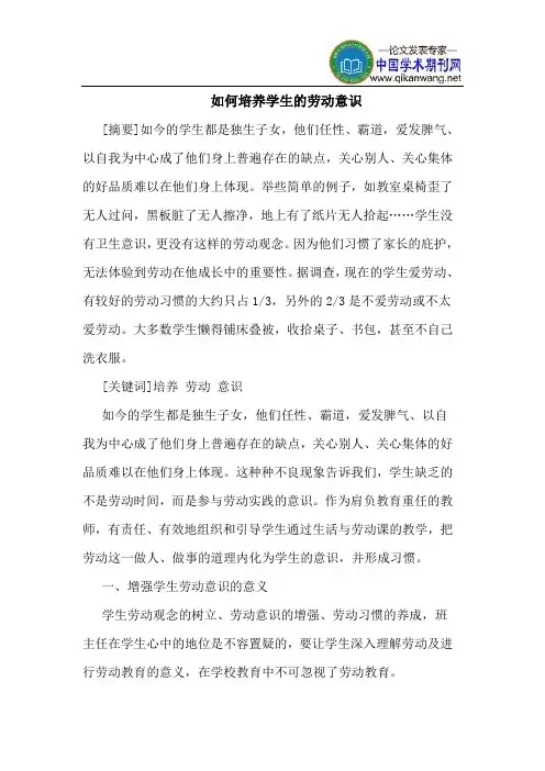 如何培养学生的劳动意识