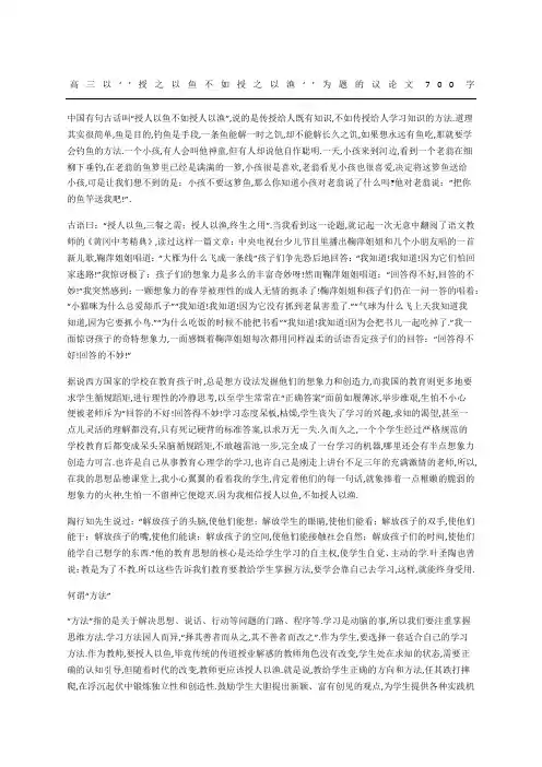 高三以授之以鱼不如授之以渔为题的议论文