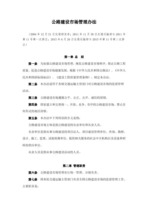 公路建设市场管理办法
