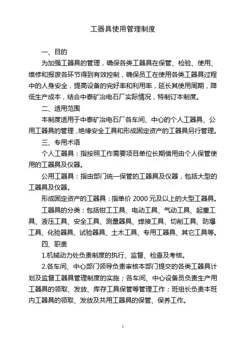 工器具管理制度