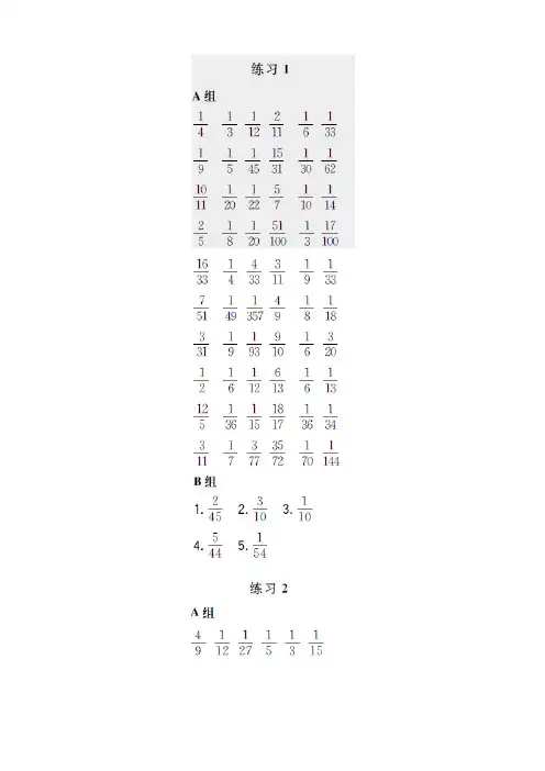 1 分数除以整数答案