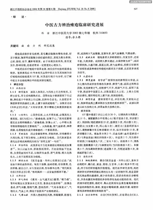 中医古方辨治痤疮临床研究进展
