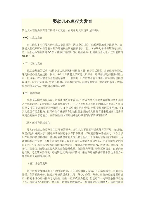 婴幼儿心理行为发育随年龄增长而发育