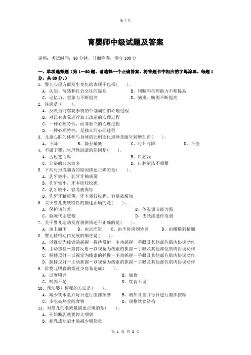 育婴师中级试题及答案5