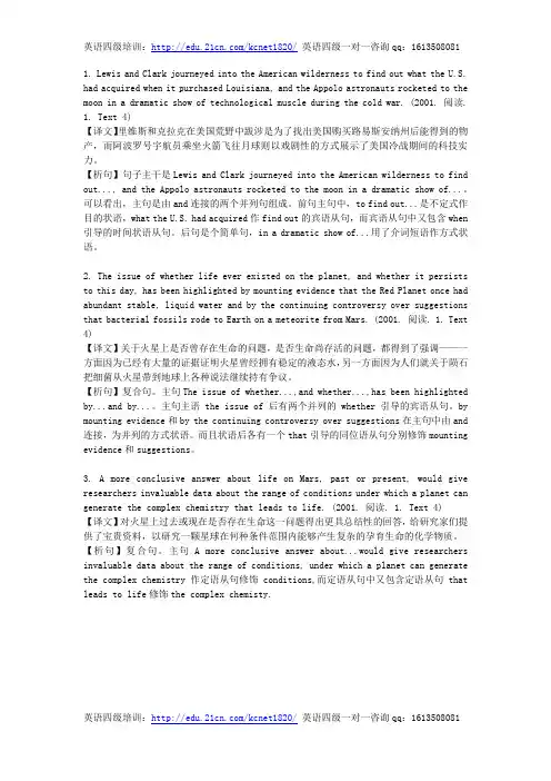 英语四级真题阅读长难句分析(4)