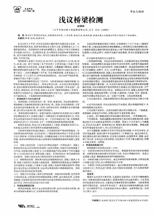浅议桥梁检测