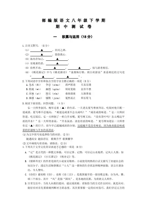 部编版八年级下册语文《期中检测试题》及答案解析