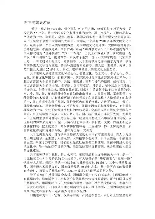 宁波天下玉苑导游词