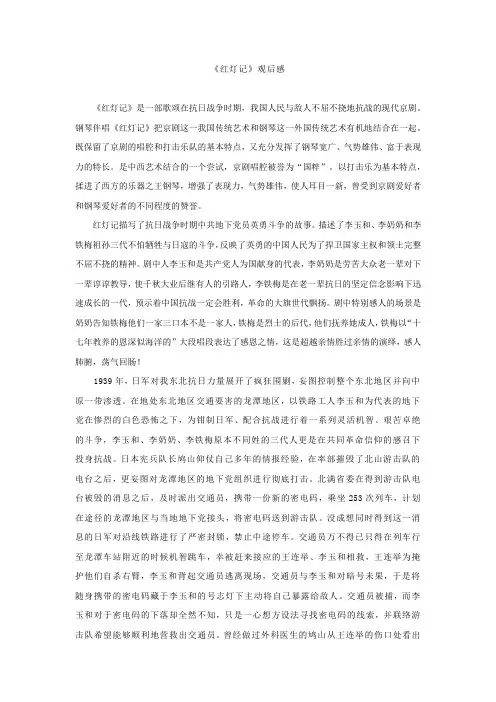 红灯记观后感