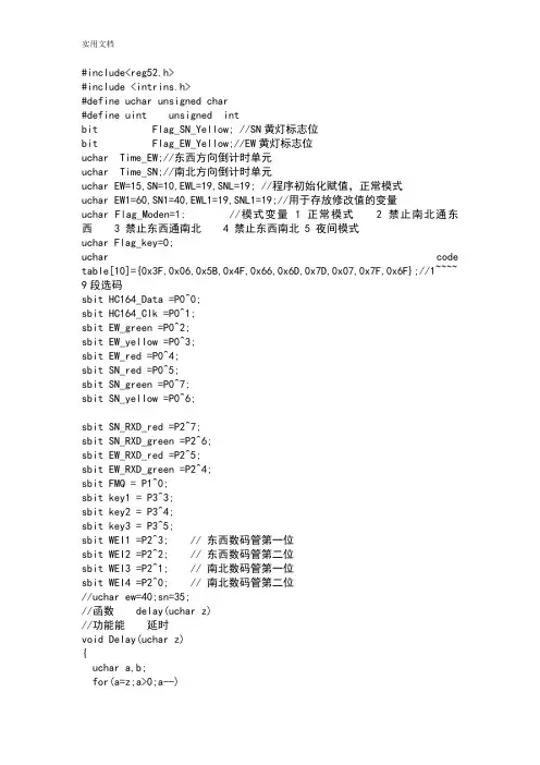 基于某51单片机交通灯程序完整版