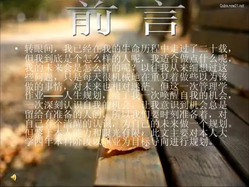 职业规划PPT