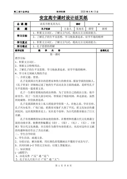 《孔子世家》教案 很好