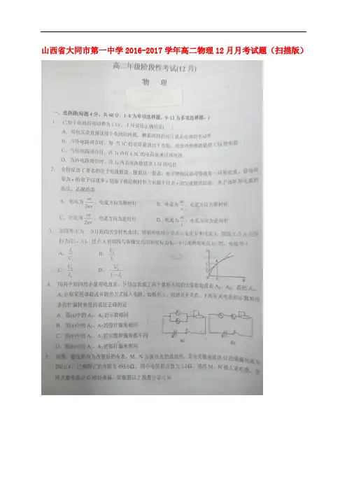 山西省大同市第一中学高二物理12月月考试题(扫描版)