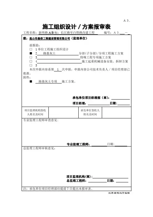 灰土路基专项施工方案