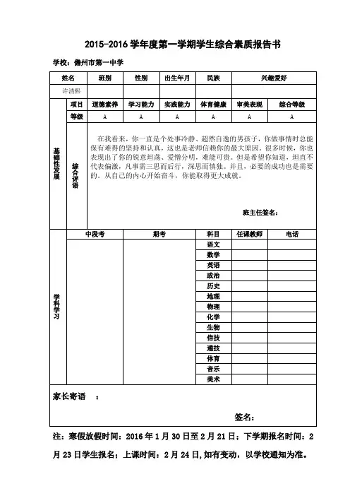2015-2016期末素质评价