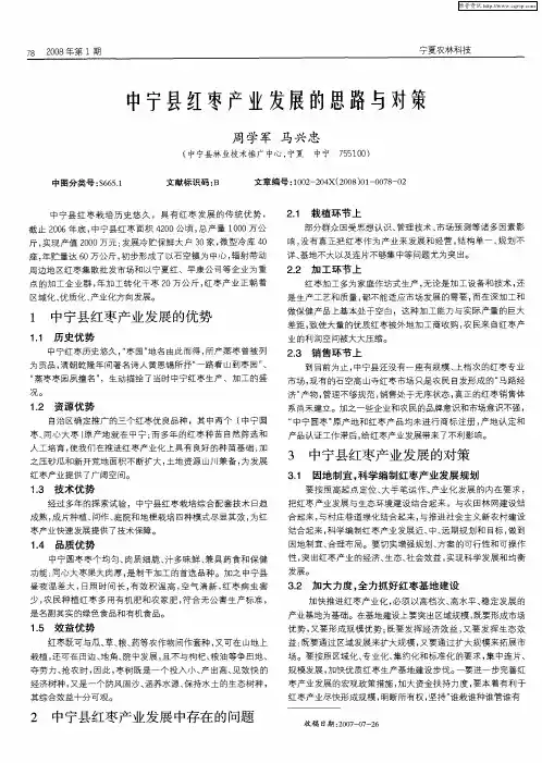 中宁县红枣产业发展的思路与对策