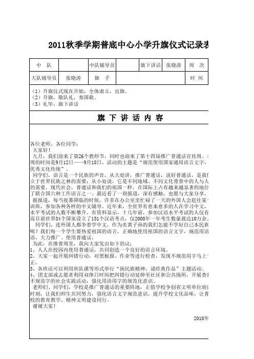 1升旗,国旗下的讲话记录表