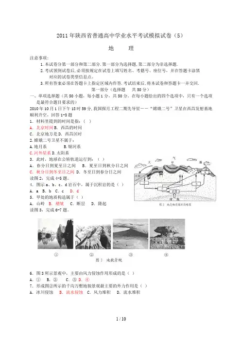 陕西省普通高中学业水平考试模拟试题5