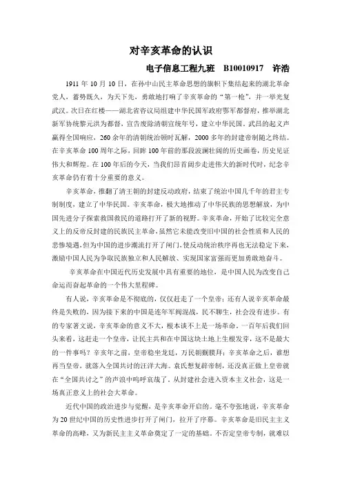 辛亥革命 2