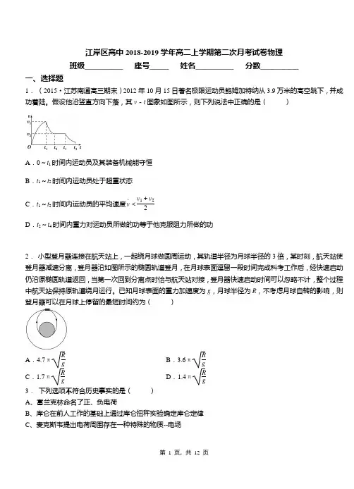 江岸区高中2018-2019学年高二上学期第二次月考试卷物理