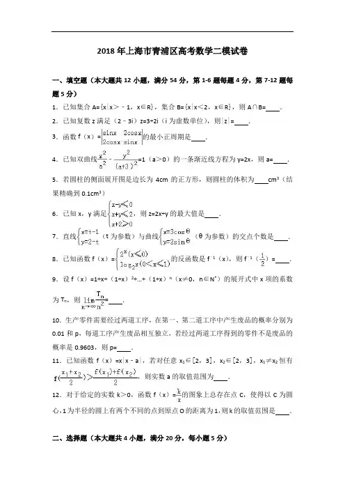 2019届高三二模数学试卷 含解析
