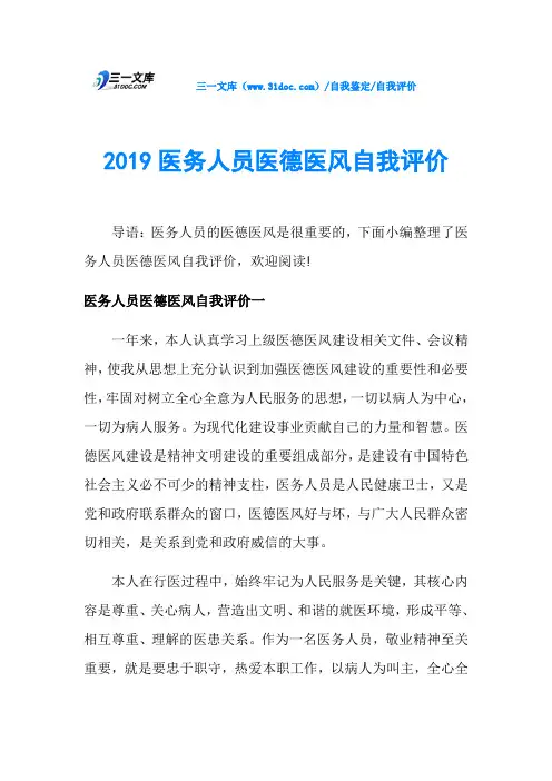 2019医务人员医德医风自我评价
