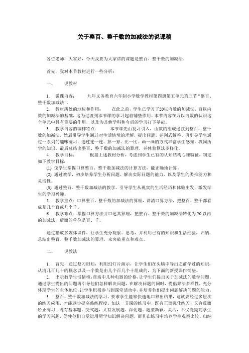 整百、整千数加减法说课稿