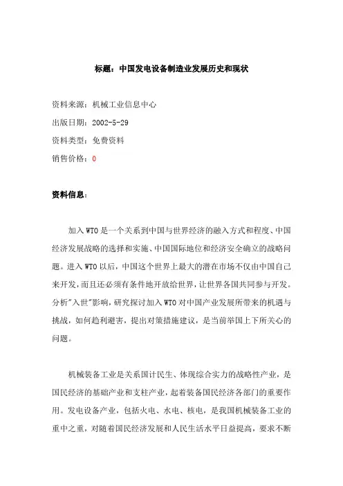 中国发电设备制造业发展历史和现状