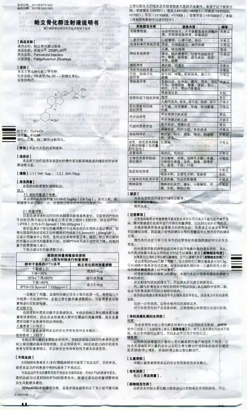 帕立骨化醇