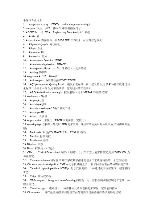 半导体专业英语词汇
