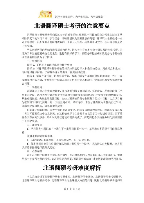 北语翻译硕士考研的注意要点