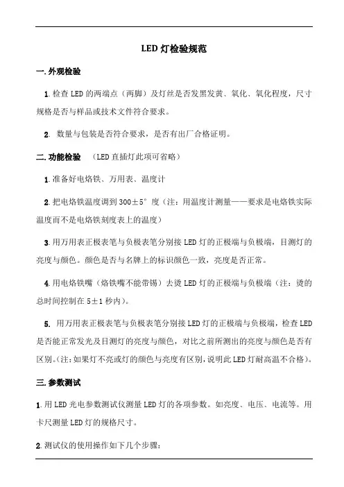 LED灯检验规范