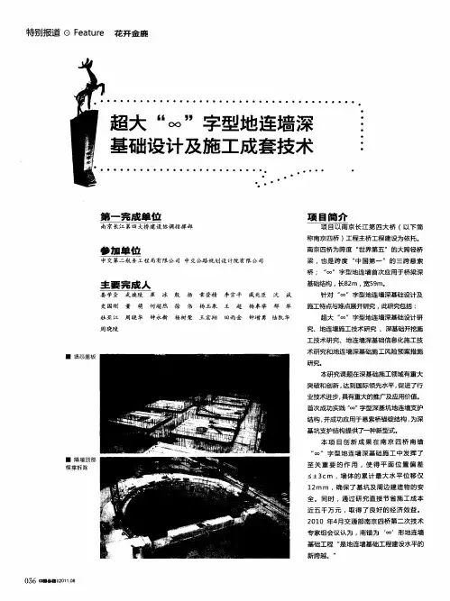 超大“∞”字型地连墙深基础设计及施工成套技术