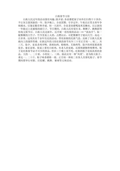白族春节习俗
