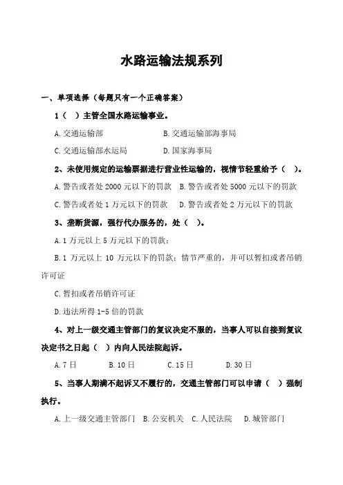 水路运输法规