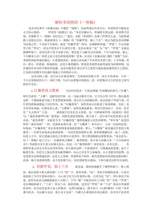 解析李清照 一剪梅