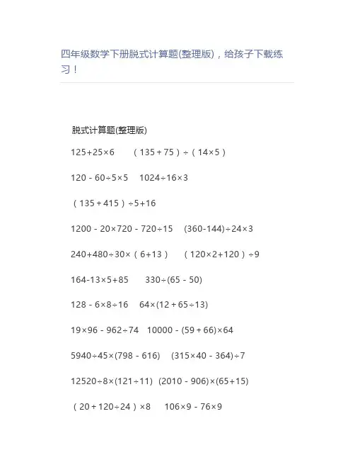四年级数学下册脱式计算题(整理版)