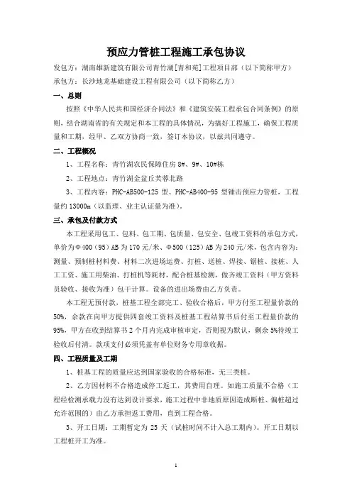 管桩承包合同