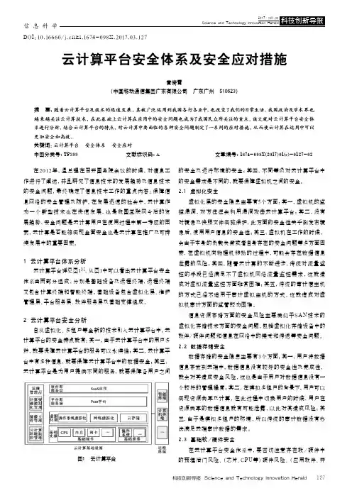 云计算平台安全体系及安全应对措施